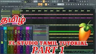 Fl Studio tamil tutorial part 1 | how to learn daw in தமிழ் | FL Studio beginner tutorial