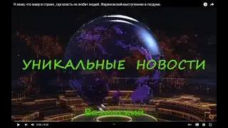 Я знаю, что живу в стране , где власть не любит людей. Жириновский-выступление в госдуме.