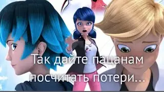Клип- Так дайте пацанам посчитать потери...