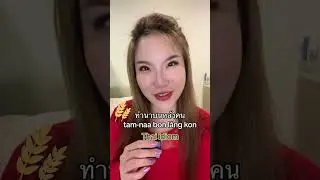 Thai idiom: ทำนาบนหลังคน