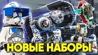 НОВЫЕ НАБОРЫ LEGO STAR WARS 2023 ГОДА! Обзор Всех Новинок Зимней Волны 75344, 75345, 75347, 75331