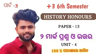 +3 6th Semester History Honours | Core 13 | Unit 4 | 2 Mark Questions and Answers | Part 3 | Imp ...