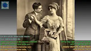 Borscht   Yiddish Folk Song   Brave Old World
