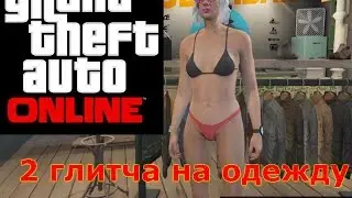 GTA 5 Online(PS4) 2 Glitches!