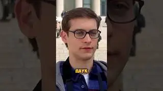 Как ЧЕЛОВЕК-ПАУК Тоби запустил киновселенную МАРВЕЛ #spiderman #marvel #кино #комикс #шортс
