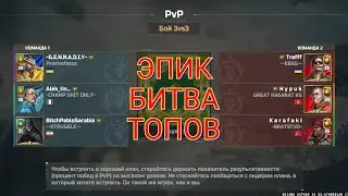 Жёсткая заруба против 28 рангов в режиме 3х3 | Art of War 3