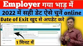 Date of Exit Update in pf online|PF date of exit not updated|date of exit kaise Dale pf me|mithunpf