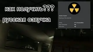 How to get badge "Atomic Expert" apeirophobia | на русском