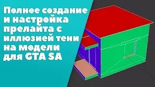 Создание прелайта [Подробный урок]