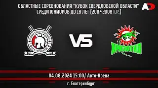 Авто-Спартаковец-07 (г. Екатеринбург) - Хризотил-07 (г. Асбест) КУБОК СВЕРДЛОВСКОЙ ОБЛАСТИ