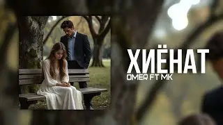 💔🥀IHANET - ХИËНАТ💔🥀 (RB) OMER ft KM / 2023 репи нав