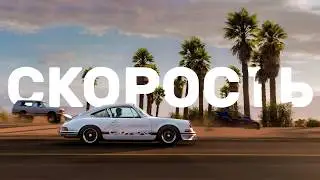 СКОРОСТЬ В ИГРАХ