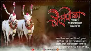 बैलपोळा whatsapp status | bailpola status | kinemaster video editing