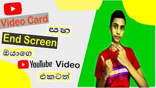 How to add video card & end screen to you tube video in sinhala review | SL Avamer