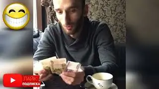Омар Алибутаев любит деньги! 