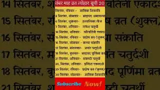 सितंबर माह 2024 व्रत त्यौहार लिस्ट | हिन्दू कैलेंडर सितम्बर, 2024 - सितंबर महीने में पड़ने वाले व्रत