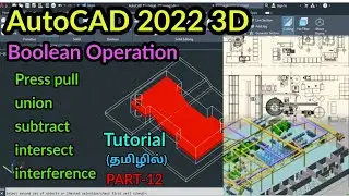 AutoCAD 2022 3D Boolean Operation (union, subtract, intersect)|PART-12| AutoCAD 3D tutorial in Tamil