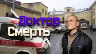 ОРУДИЕМ БЫЛ ПРОСТОЙ ШПРИЦ| Тру крайм.