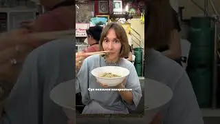 🍜 40-ка летний бабкин суп из гида Мишлен (2018-2019гг) можно попробовать в Бангкоке #таиланд