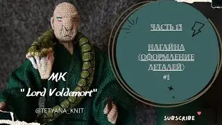 Часть 13. МК 