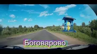 БОГОВАРОВО./44