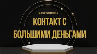 Техника создания денежной воронки