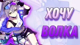 СКАМ ИЛИ СЕРЕБРЯННЫЙ ВОЛК? / Honkai: Star Rail 18+