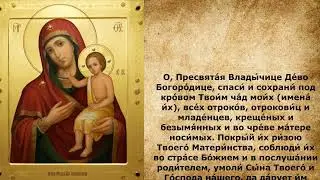 Молитва Богородице о детях. Молитва о защите детей