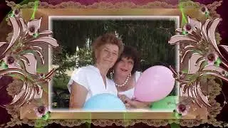 Мамочка, с днём рождения!