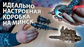 ASSEMBLY (ADJUSTMENT) OF THE MOTORCYCLE GEARBOX MINSK