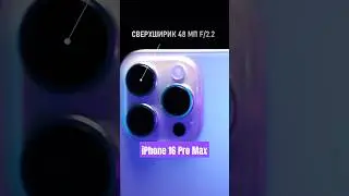 iPhone 16 Pro Max ЛУЧШИЙ КАМЕРОФОН 2024 #16promax #iphone16promax #обзор