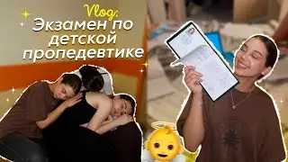 VLOG: ЭКЗАМЕН ПО ПДБ | КАК ВСЕ БЫЛО?