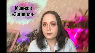 макияж kim chi chi/ким чичи/ Макияж палеткой от Marina Luxious / Макияж по мативам сериала 