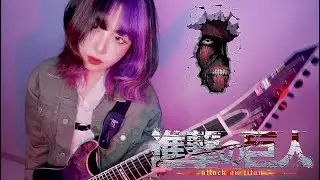 Attack on Titan OP 'SiM - The Rumbling' (Guitar Cover)