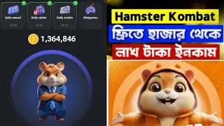 Hamster Kombat Mining | How to earn money from Hamster Combat | HMSTR