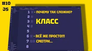 Классы в JavaScript