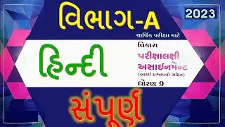 std 9 hindi assignment solution | std 9 hindi final exam solution | assignment solution April 2023