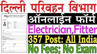 DTC  Online Form Kaise Bhare 2022 | How to Fill DTC Form Online | DTC Recruitment Online Form 2022