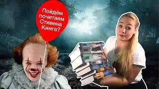 Обзор книг Стивена Кинга | «Оно», «Сияние» и другие