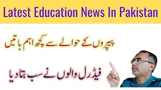 latest Education News In Pakistan || Pay Head To Your Studies ||