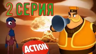 Лунтик | ядерный удар | 2 серия