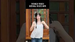 [엔믹스] 귀엽고 멋지고 다하는 쮸뀨즈의 매력