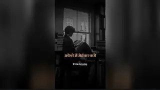 🔥अकेले में मेहनत करो!