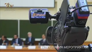 трансляция мероприятий