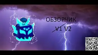 ОБЗОР ФРУКТА ГРОХОТА! V2