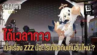 Zenless Zone Zero | เนื้อเรื่อง ZZZ มีอะไรเกี่ยวกับเกมอื่นไหม ? | [ Live # 951]