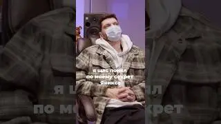 Секрет Yanix’a 