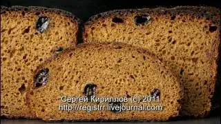 Хлеб заварной с изюмом.