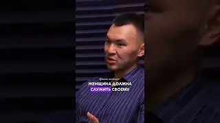 Женщина должна служить своему достойному мужчине👀