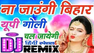 Use Haedphone Full Sound Na Jaungi Bihar Up Special Dance Remix